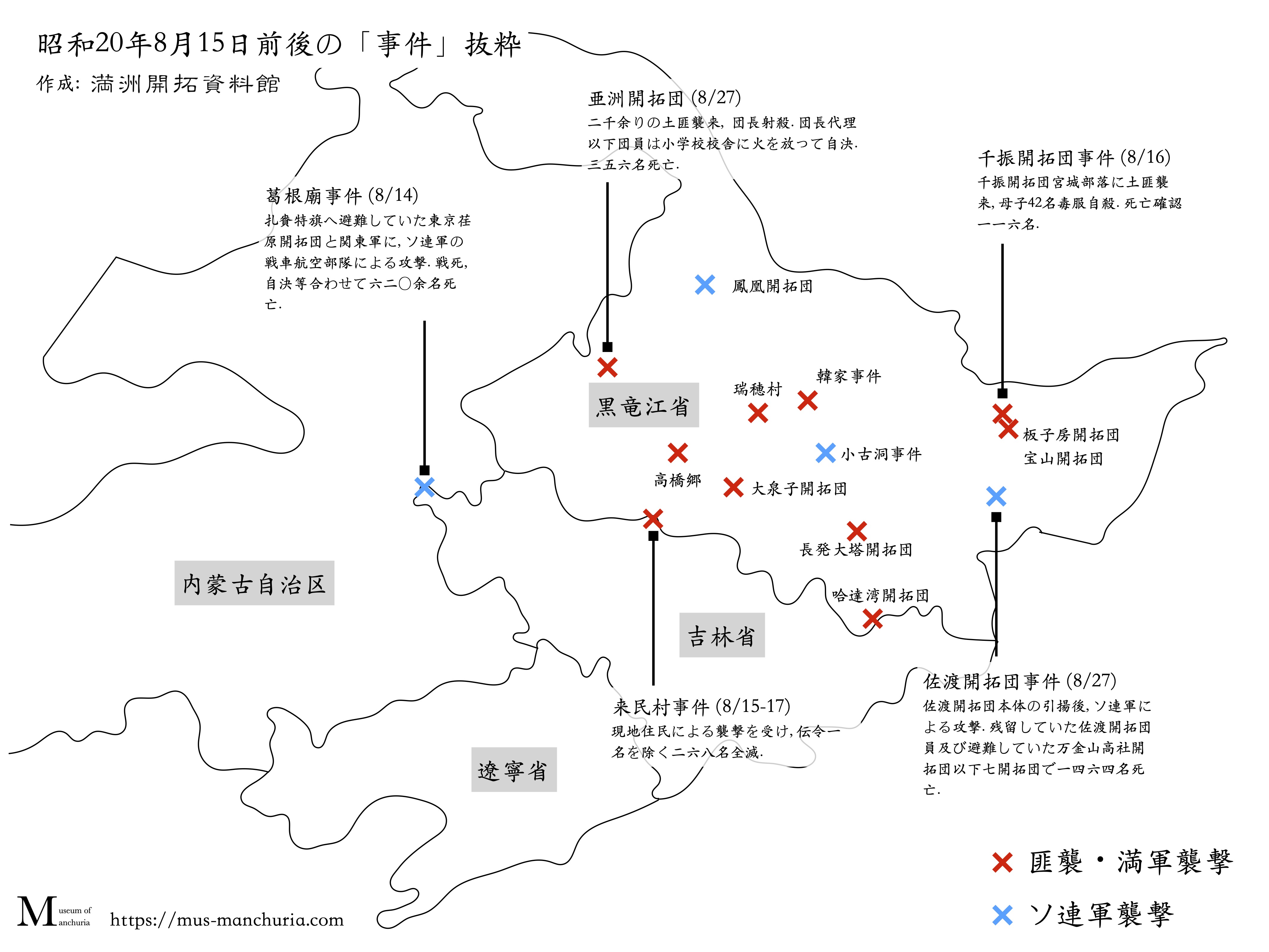 終戦前後に満蒙開拓団を襲った事件の抜粋